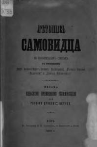 1876.litopys