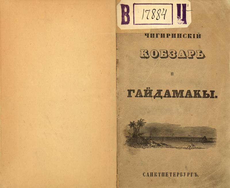 Shevchenko 1844