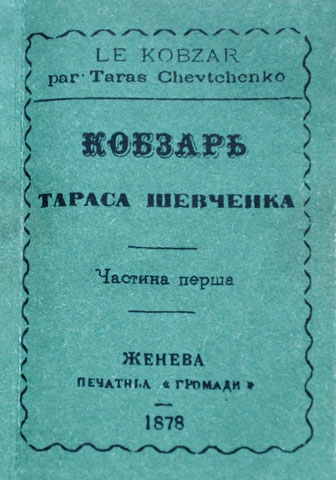 Shevchenko 1878