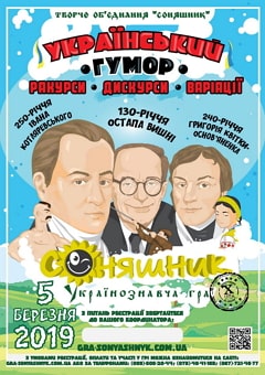 sonyashnik 2019