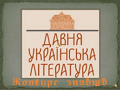 konkurs_davnia.jpg