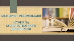 metod istoria